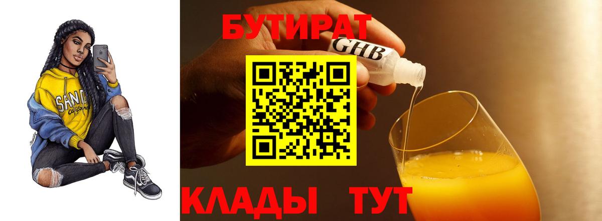 Полевской  БУТИРАТ 1.4BDO  Вход с VPN 