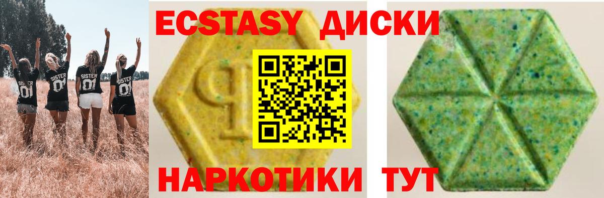 ЭКСТАЗИ круглые Полевской