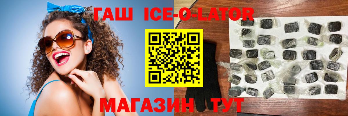 Гашиш Изолятор  Гашиш  Вход с VPN  Полевской  ГАШ Ice-O-Lator 