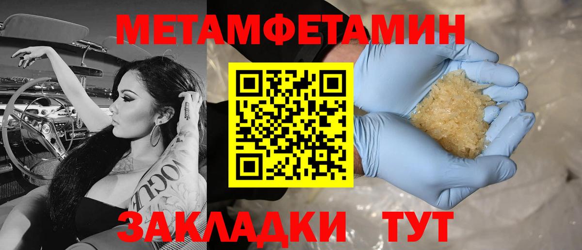 МЕТАМФЕТАМИН мет  Вход с VPN  Метамфетамин  Полевской 